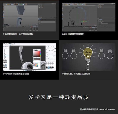 C4D+Keyshot工业产品设计之耳机实战案例教程